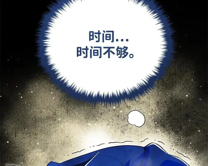 《66666年后复活的黑魔法师》第177话 我们的职责图79