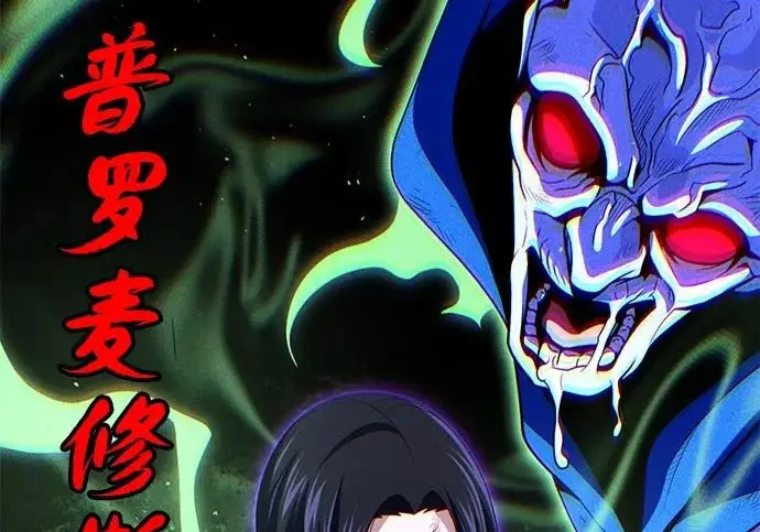 《66666年后复活的黑魔法师》第177话 我们的职责图8