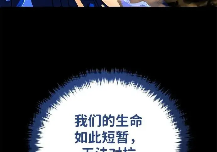 《66666年后复活的黑魔法师》第177话 我们的职责图82