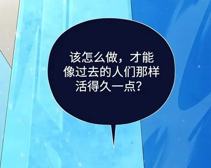 《66666年后复活的黑魔法师》第177话 我们的职责图87