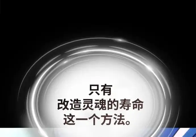《66666年后复活的黑魔法师》第177话 我们的职责图90