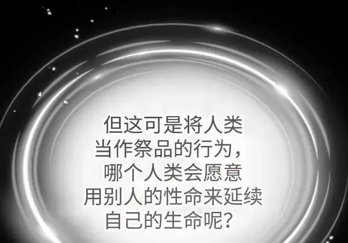 《66666年后复活的黑魔法师》第177话 我们的职责图94