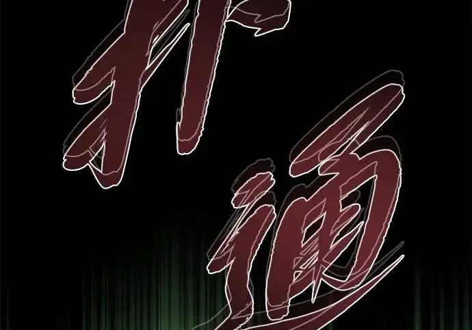 《66666年后复活的黑魔法师》第177话 我们的职责图98