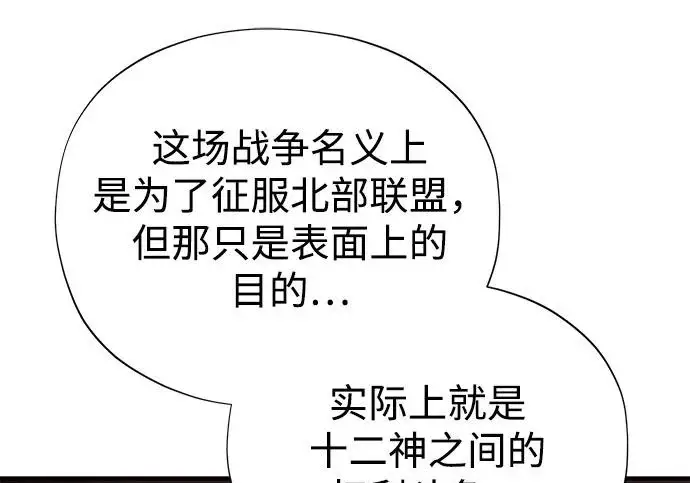 《66666年后复活的黑魔法师》第178话 各自的准备图113