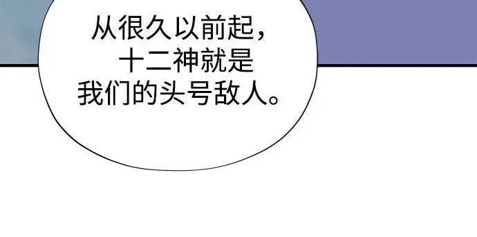 《66666年后复活的黑魔法师》第178话 各自的准备图131