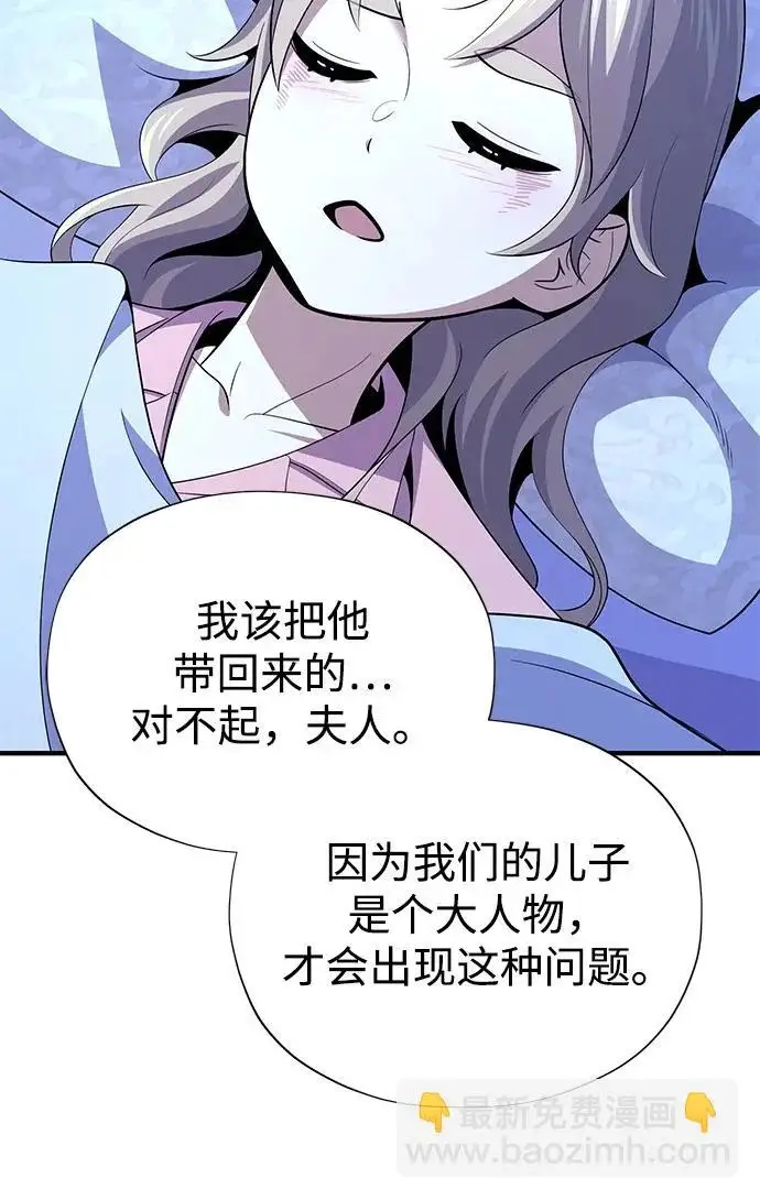 《66666年后复活的黑魔法师》第178话 各自的准备图148