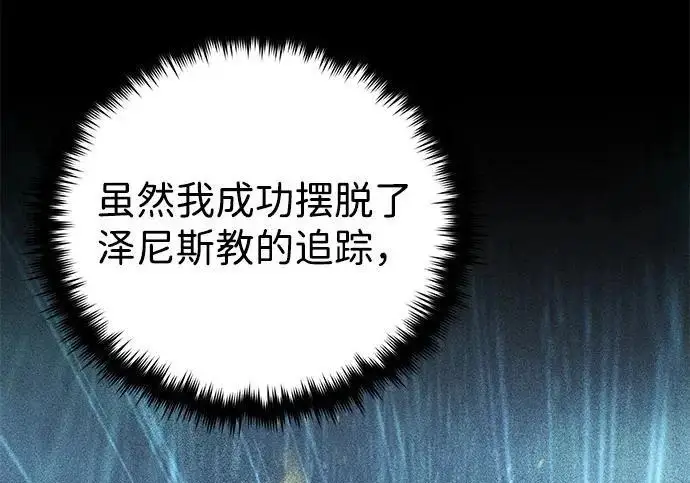《66666年后复活的黑魔法师》第178话 各自的准备图188