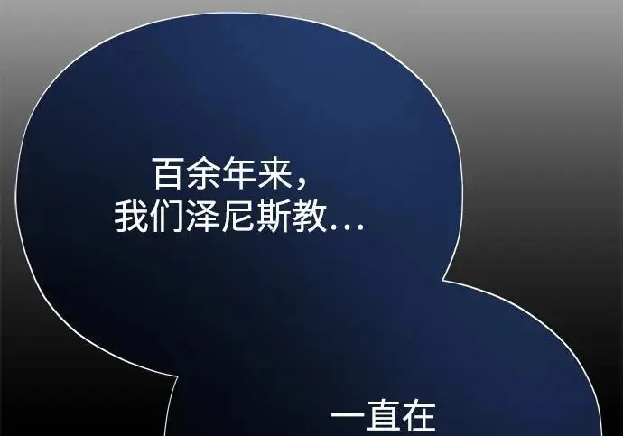《66666年后复活的黑魔法师》第178话 各自的准备图210