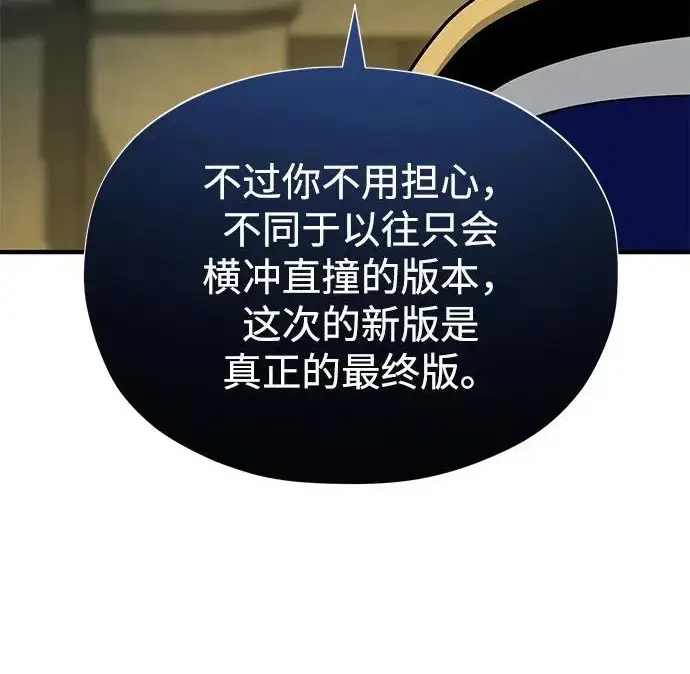 《66666年后复活的黑魔法师》第178话 各自的准备图222
