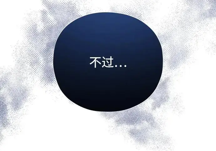 《66666年后复活的黑魔法师》第178话 各自的准备图227