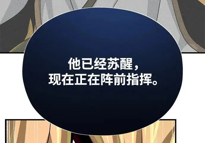 《66666年后复活的黑魔法师》第178话 各自的准备图243