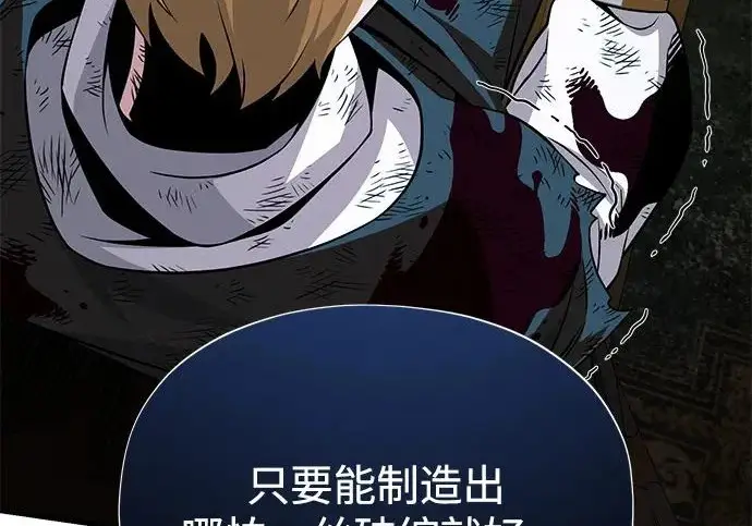 《66666年后复活的黑魔法师》第178话 各自的准备图253