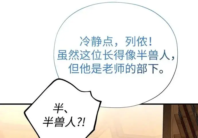 《66666年后复活的黑魔法师》第178话 各自的准备图28