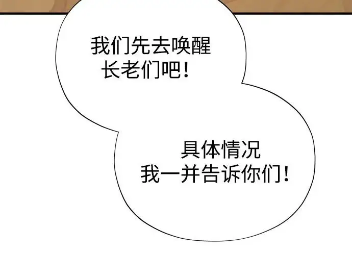 《66666年后复活的黑魔法师》第178话 各自的准备图31