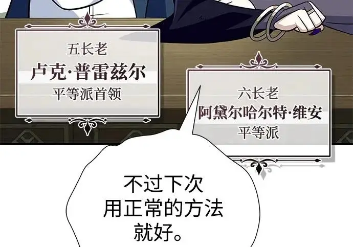 《66666年后复活的黑魔法师》第178话 各自的准备图36
