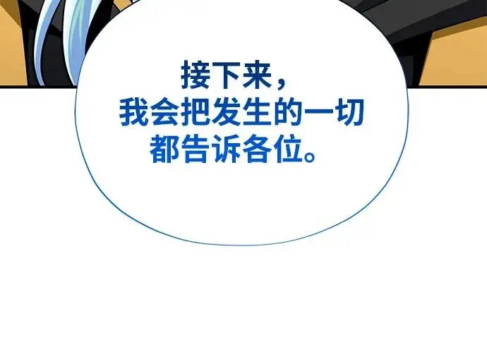 《66666年后复活的黑魔法师》第178话 各自的准备图47