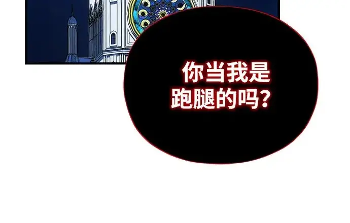 《66666年后复活的黑魔法师》第178话 各自的准备图5