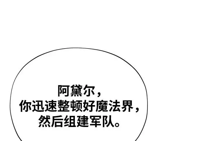 《66666年后复活的黑魔法师》第178话 各自的准备图54