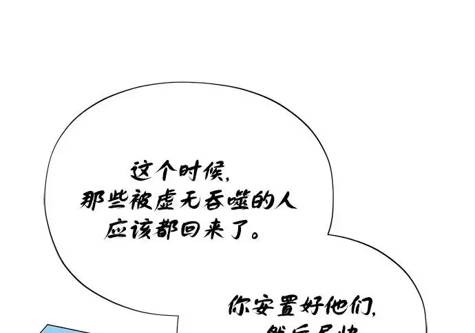 《66666年后复活的黑魔法师》第178话 各自的准备图6