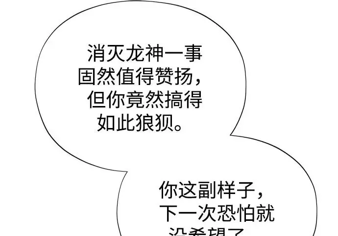 《66666年后复活的黑魔法师》第178话 各自的准备图99