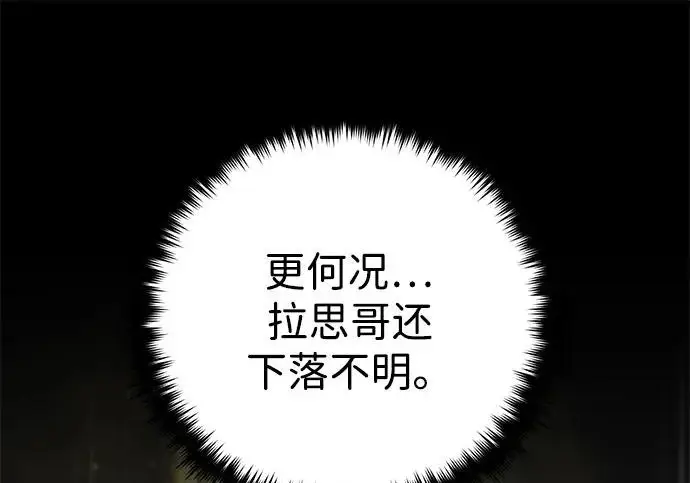 《66666年后复活的黑魔法师》第179话 遭逢图17