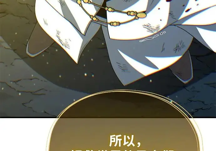 《66666年后复活的黑魔法师》第179话 遭逢图182