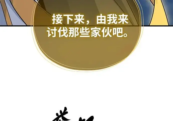 《66666年后复活的黑魔法师》第179话 遭逢图193