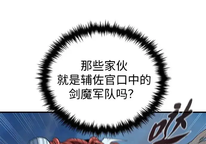 《66666年后复活的黑魔法师》第179话 遭逢图206