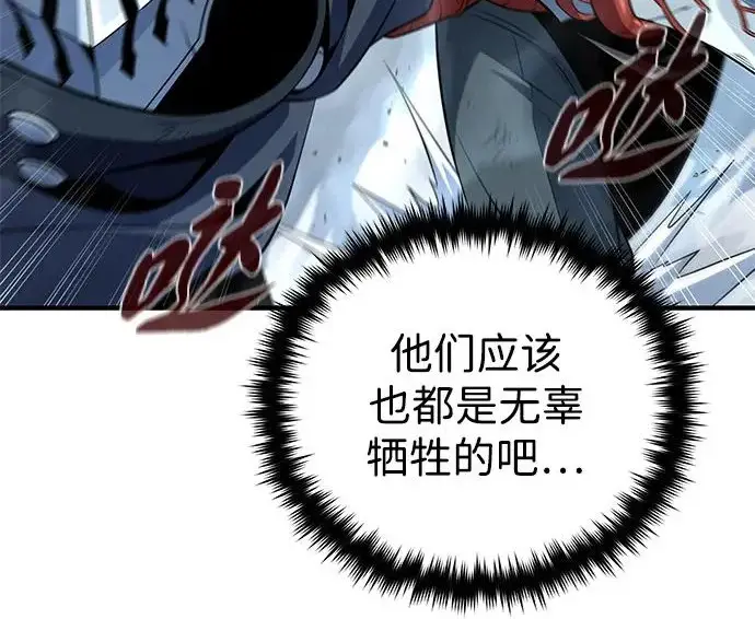 《66666年后复活的黑魔法师》第179话 遭逢图208