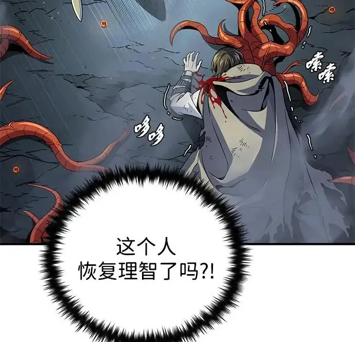 《66666年后复活的黑魔法师》第179话 遭逢图238