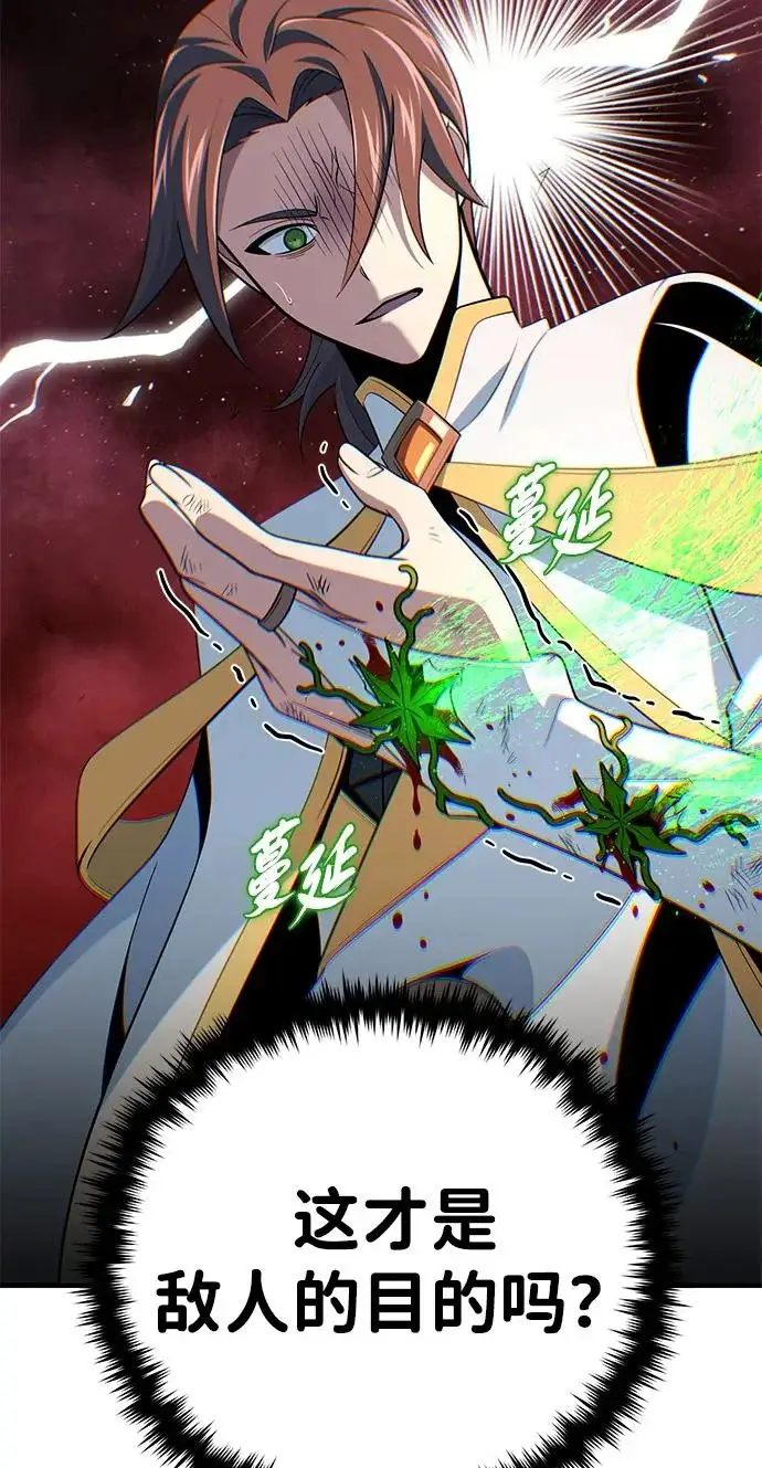 《66666年后复活的黑魔法师》第179话 遭逢图252