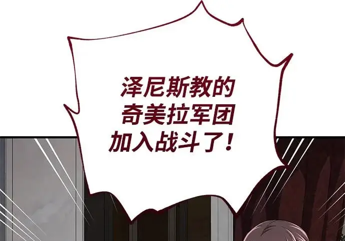 《66666年后复活的黑魔法师》第179话 遭逢图5