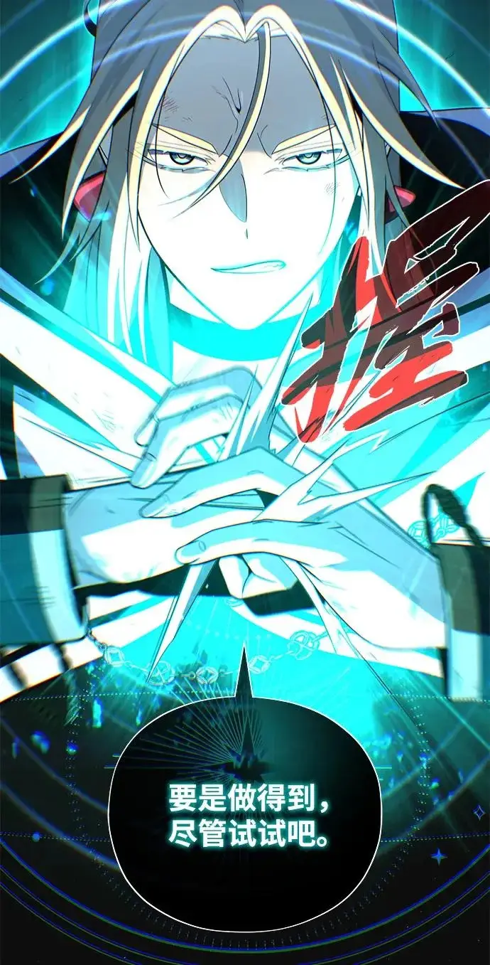《66666年后复活的黑魔法师》第179话 遭逢图58