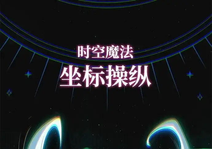 《66666年后复活的黑魔法师》第179话 遭逢图59