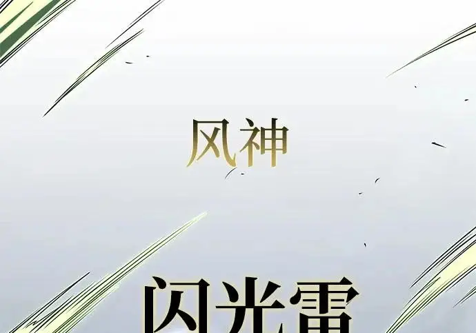《66666年后复活的黑魔法师》第179话 遭逢图76