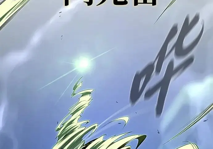 《66666年后复活的黑魔法师》第179话 遭逢图77