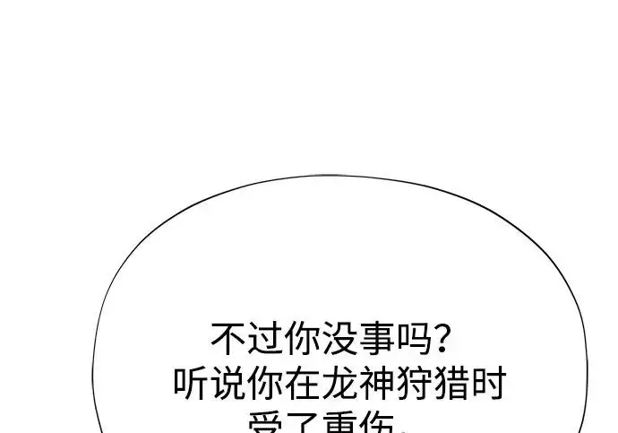 《66666年后复活的黑魔法师》第179话 遭逢图94