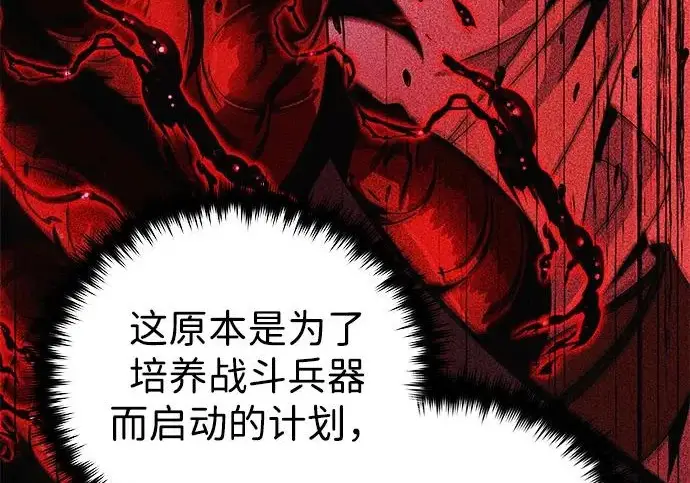 《66666年后复活的黑魔法师》第180话 审判之剑图23
