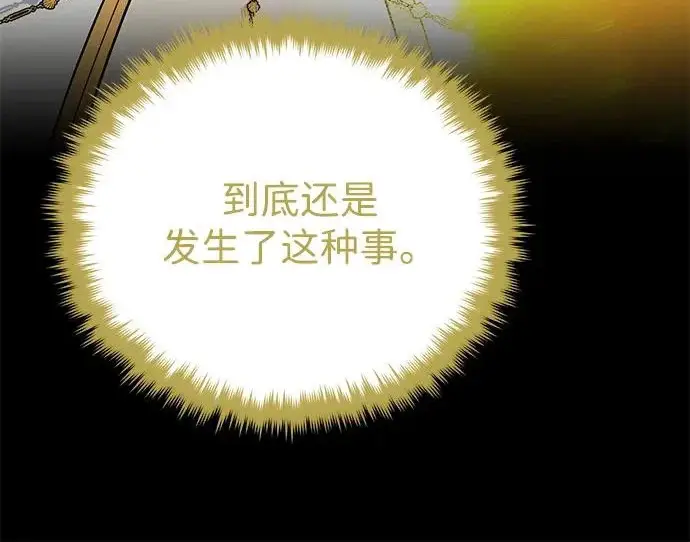《66666年后复活的黑魔法师》第180话 审判之剑图233