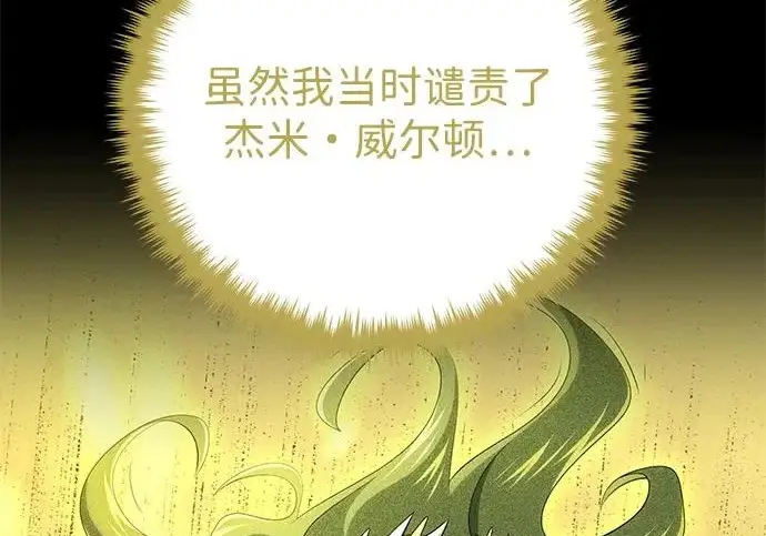 《66666年后复活的黑魔法师》第180话 审判之剑图239