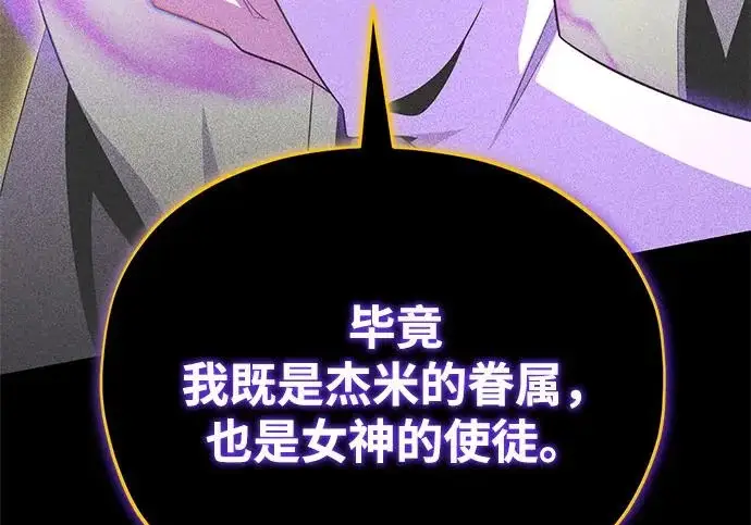 《66666年后复活的黑魔法师》第180话 审判之剑图249