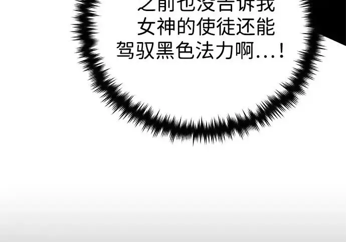 《66666年后复活的黑魔法师》第180话 审判之剑图271