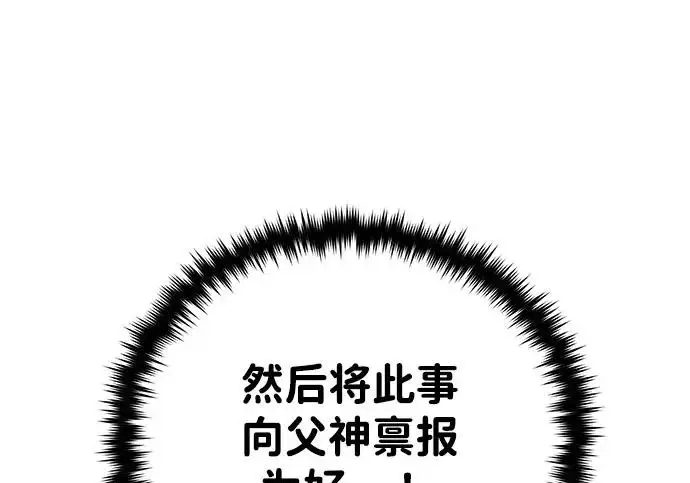 《66666年后复活的黑魔法师》第180话 审判之剑图284
