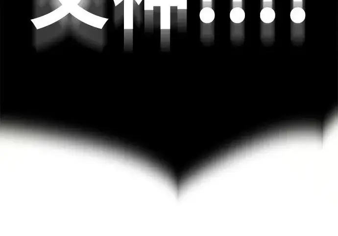 《66666年后复活的黑魔法师》第180话 审判之剑图329