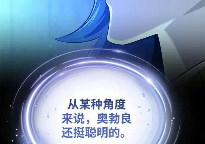 《66666年后复活的黑魔法师》第181话 自作自受图11