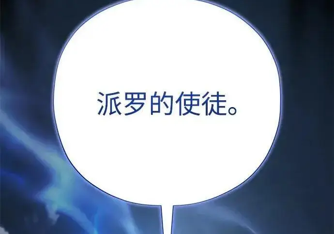 《66666年后复活的黑魔法师》第181话 自作自受图151