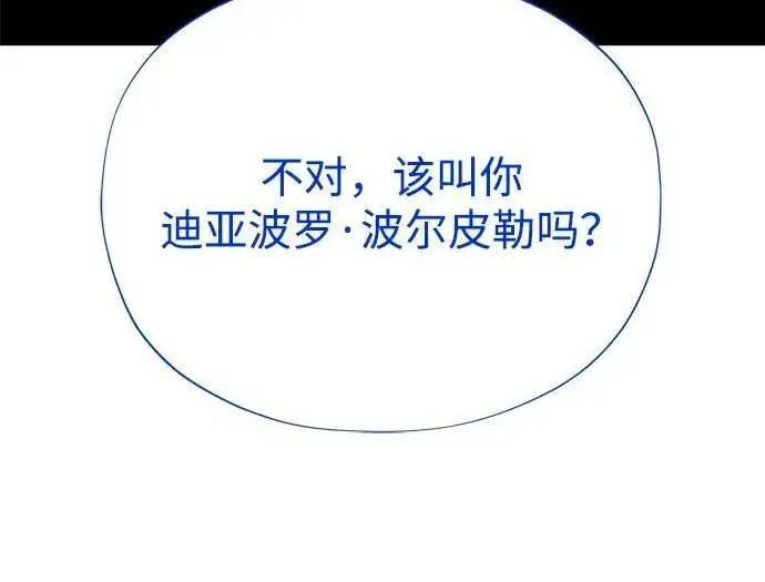 《66666年后复活的黑魔法师》第181话 自作自受图198