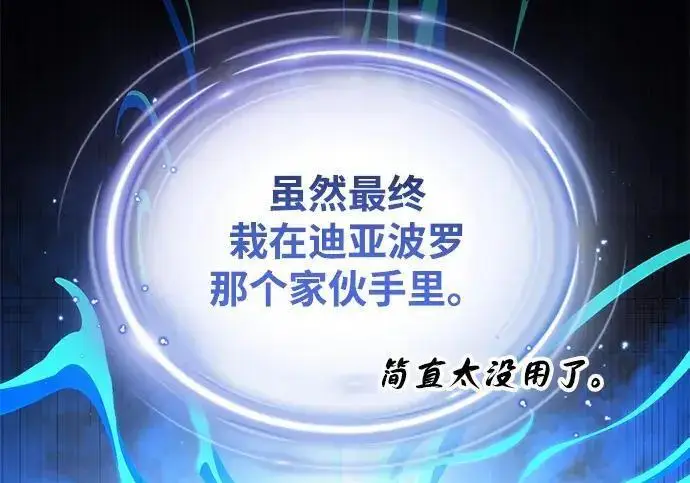 《66666年后复活的黑魔法师》第181话 自作自受图22