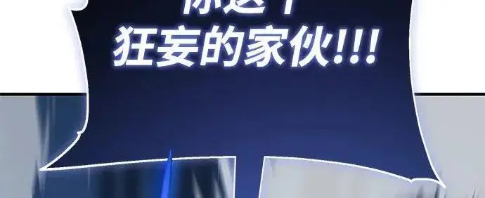 《66666年后复活的黑魔法师》第181话 自作自受图242