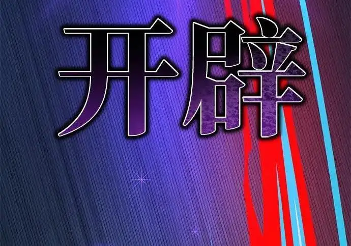 《66666年后复活的黑魔法师》第181话 自作自受图289